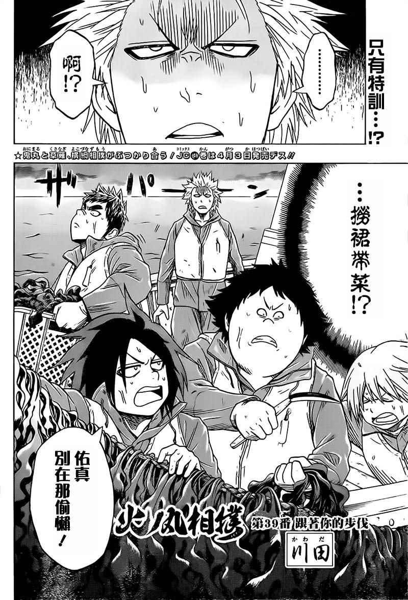 《火之丸相扑》第39话 第2页