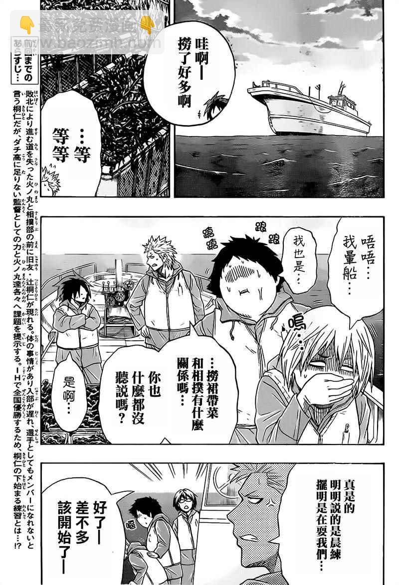 《火之丸相扑》第39话 第3页