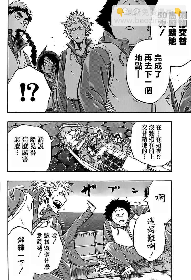 《火之丸相扑》第39话 第4页