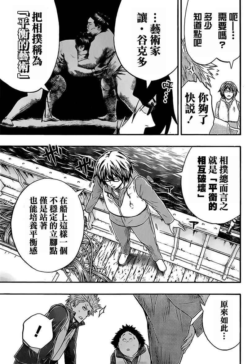 《火之丸相扑》第39话 第5页
