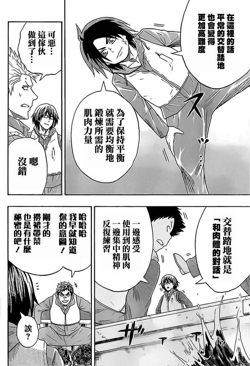 《火之丸相扑》第39话 第6页