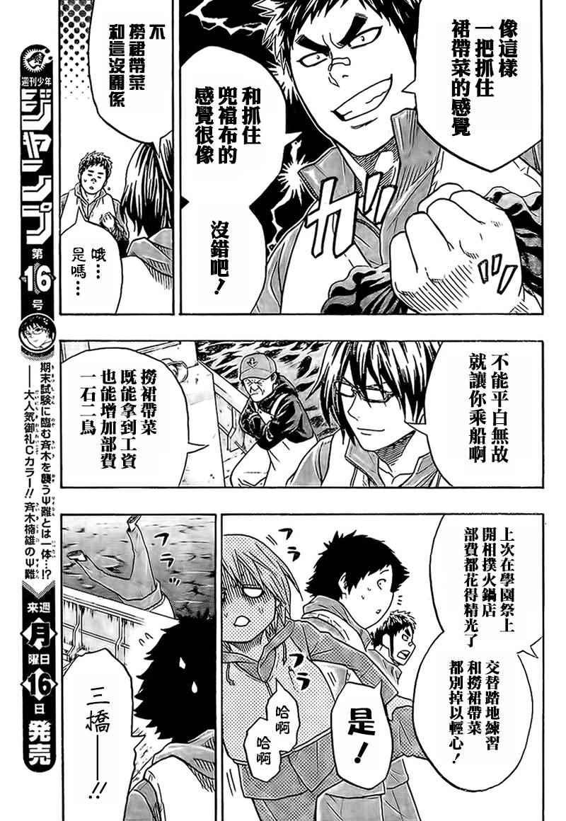《火之丸相扑》第39话 第7页