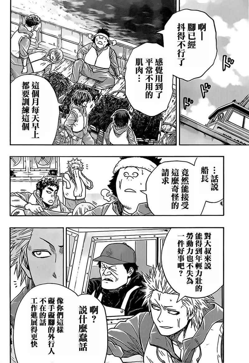《火之丸相扑》第39话 第8页
