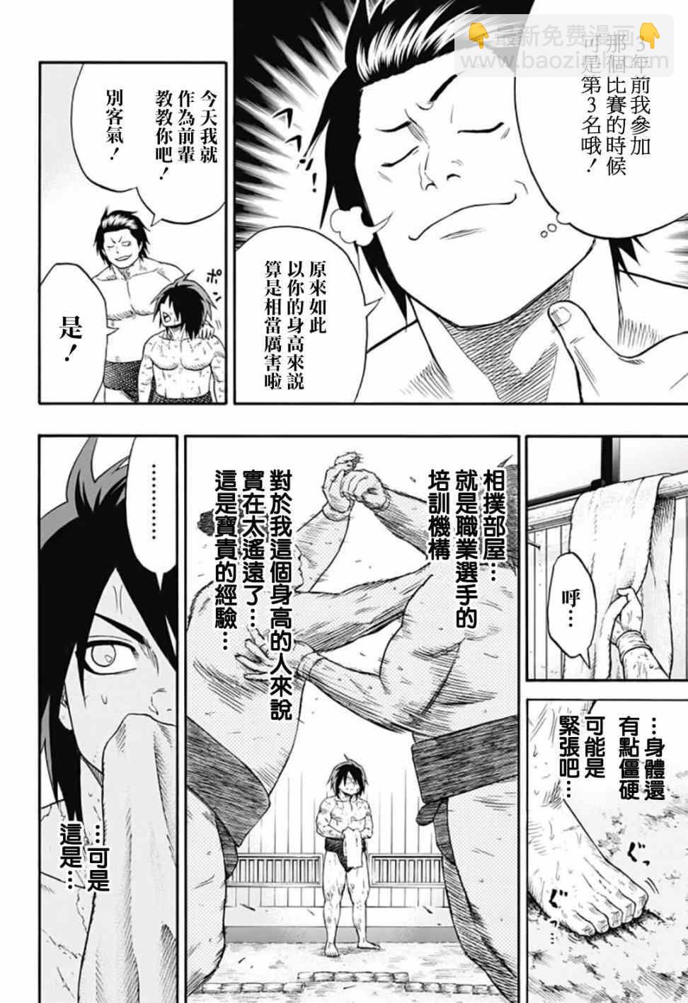 《火之丸相扑》第41话 第10页
