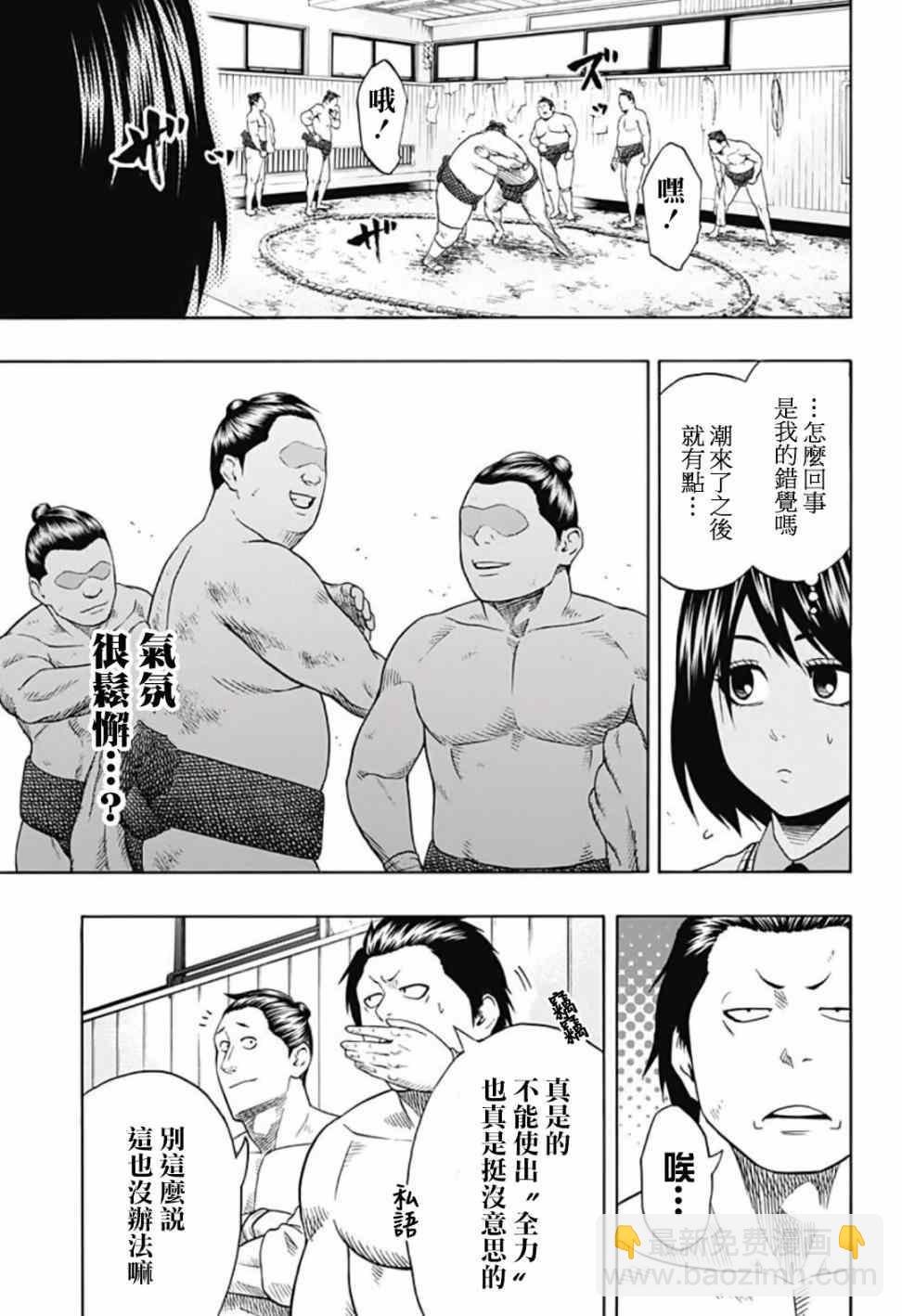 《火之丸相扑》第41话 第11页