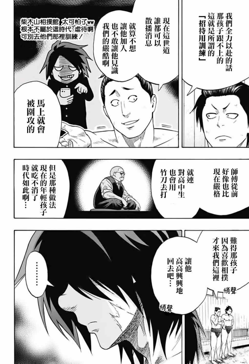 《火之丸相扑》第41话 第12页