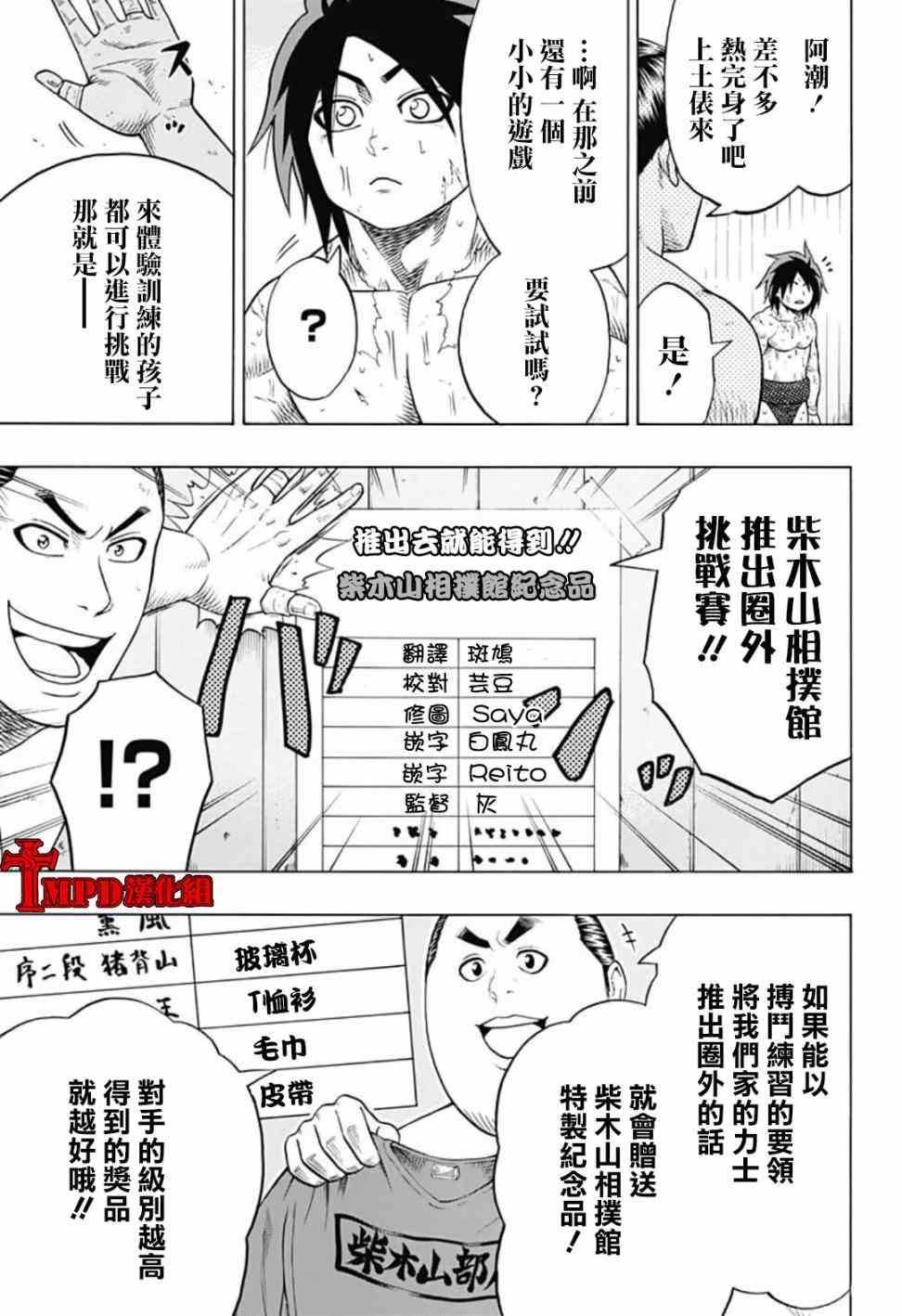 《火之丸相扑》第41话 第13页