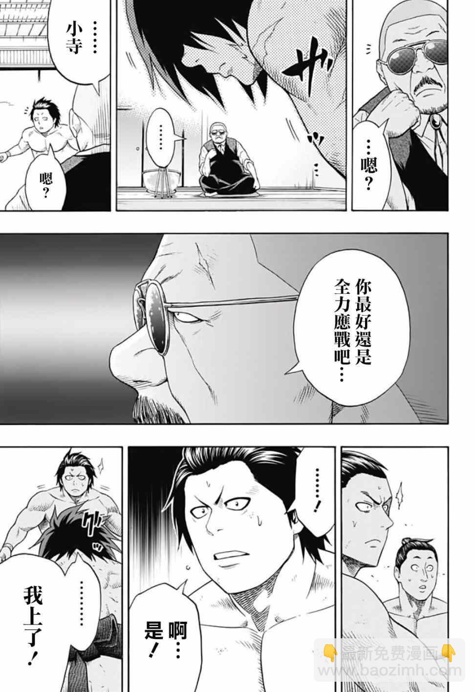 《火之丸相扑》第41话 第15页
