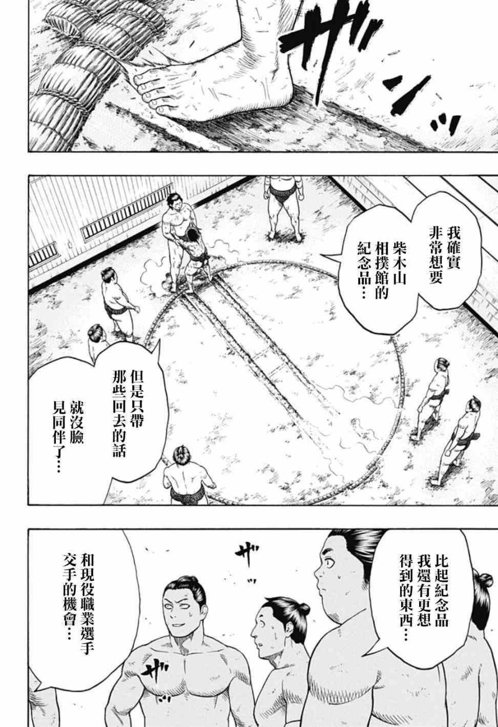 《火之丸相扑》第41话 第17页