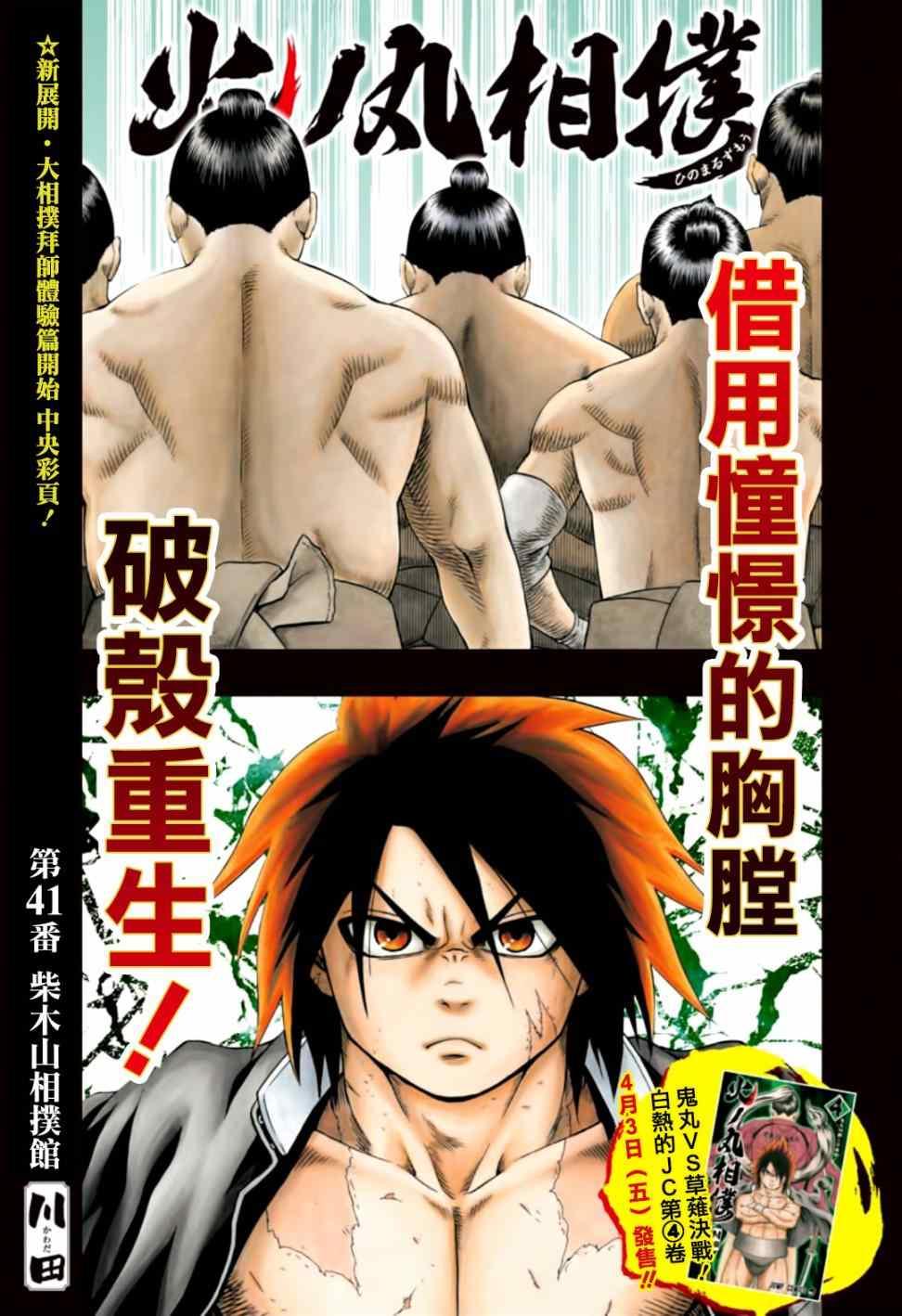 《火之丸相扑》第41话 第1页