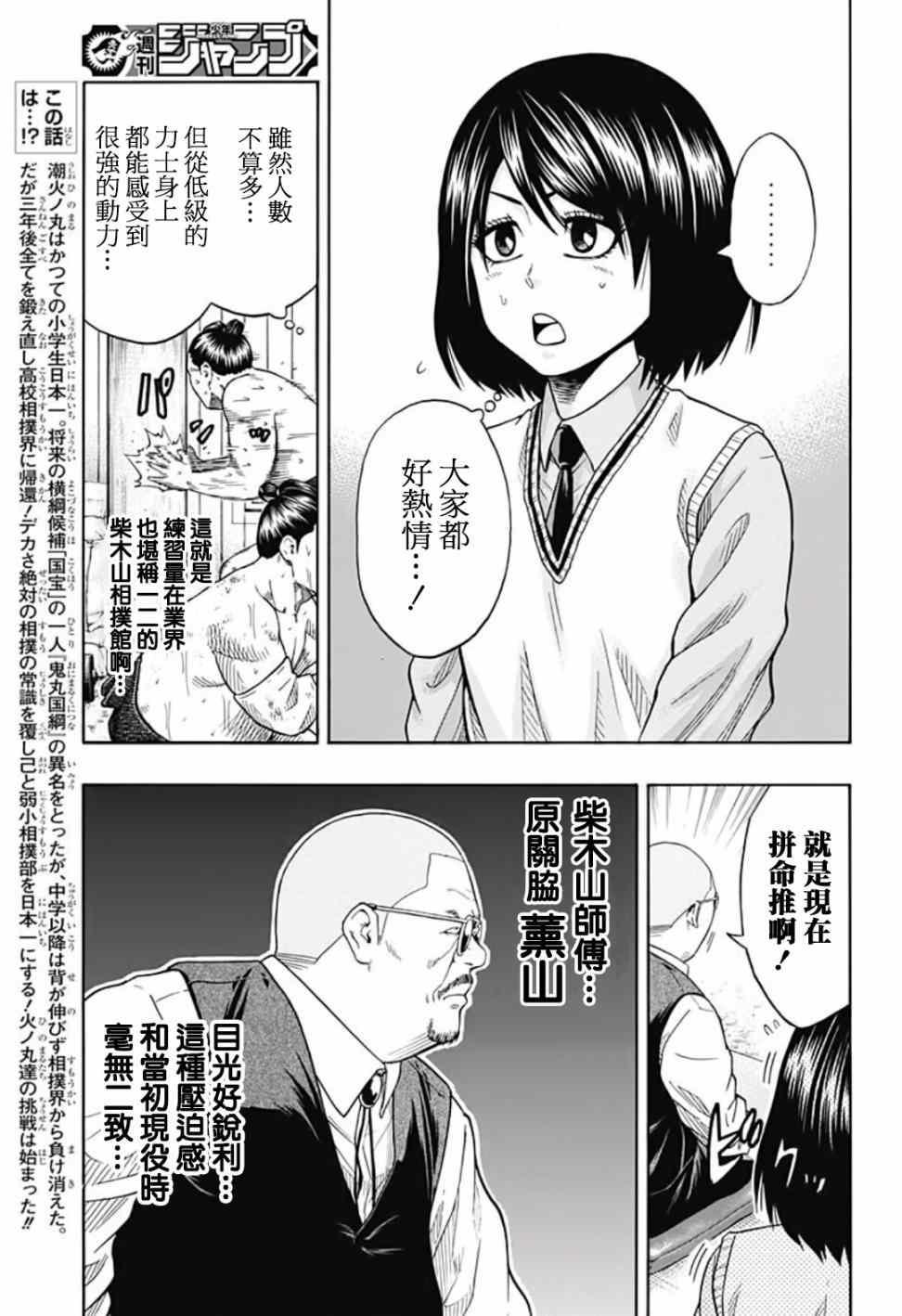 《火之丸相扑》第41话 第3页
