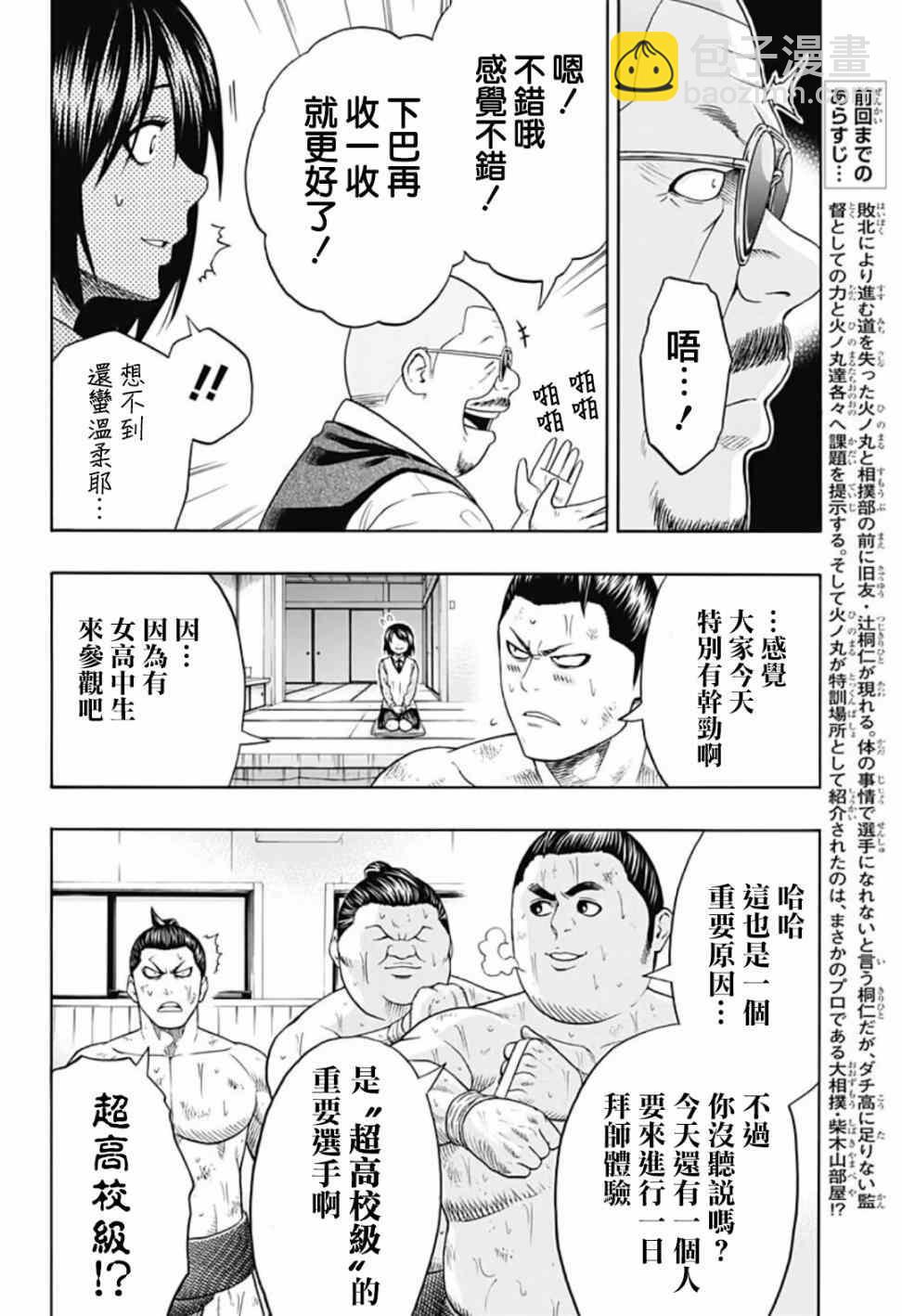 《火之丸相扑》第41话 第4页