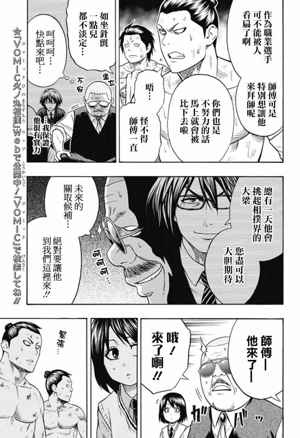 《火之丸相扑》第41话 第5页