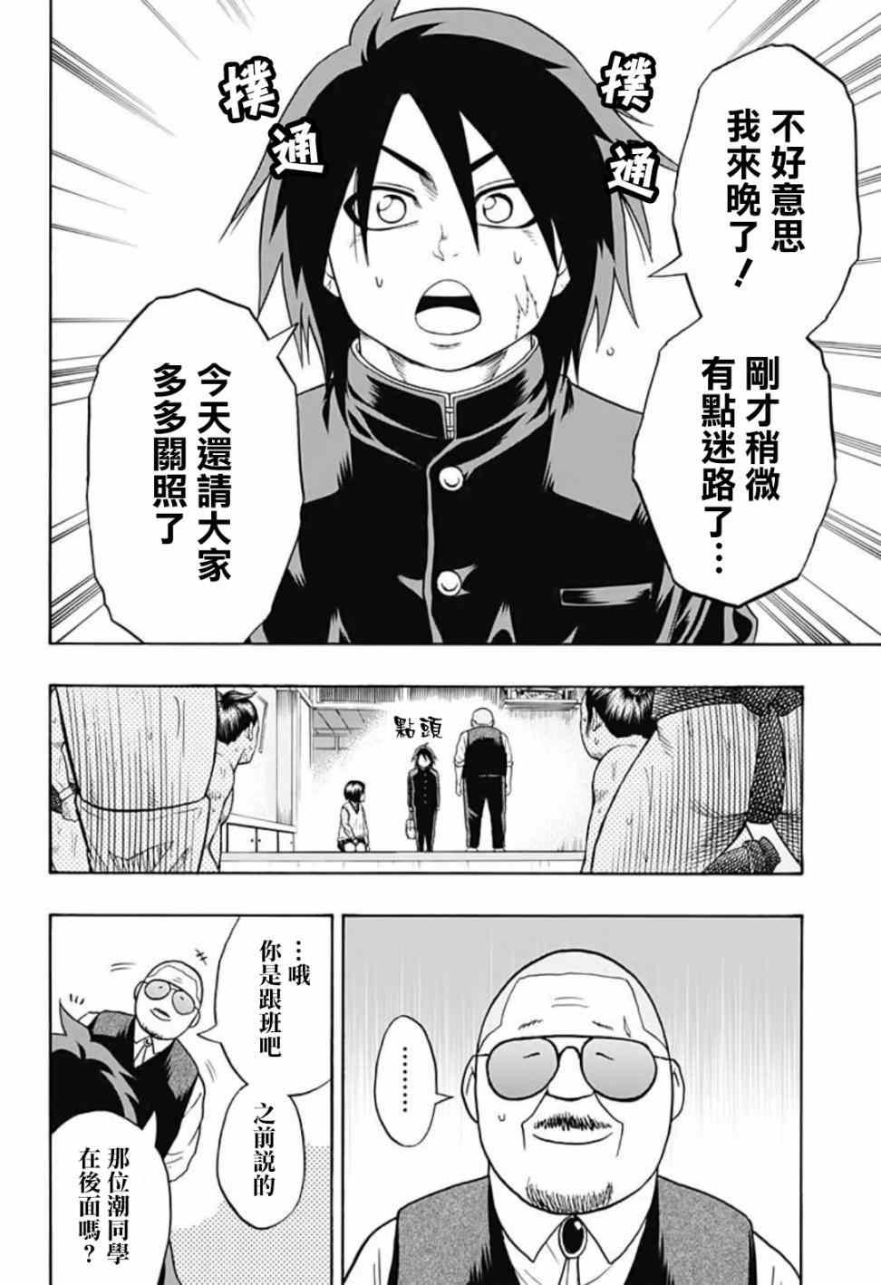 《火之丸相扑》第41话 第6页