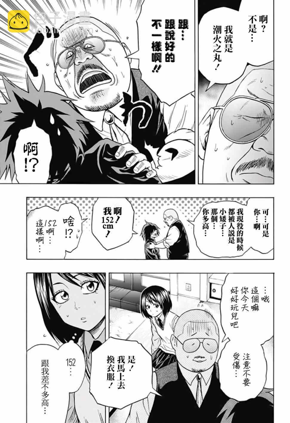 《火之丸相扑》第41话 第7页