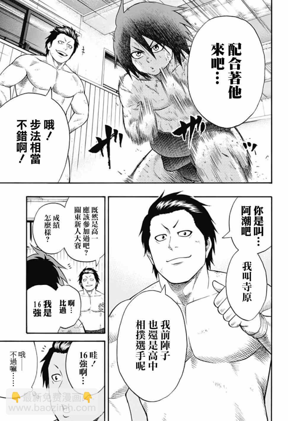 《火之丸相扑》第41话 第9页