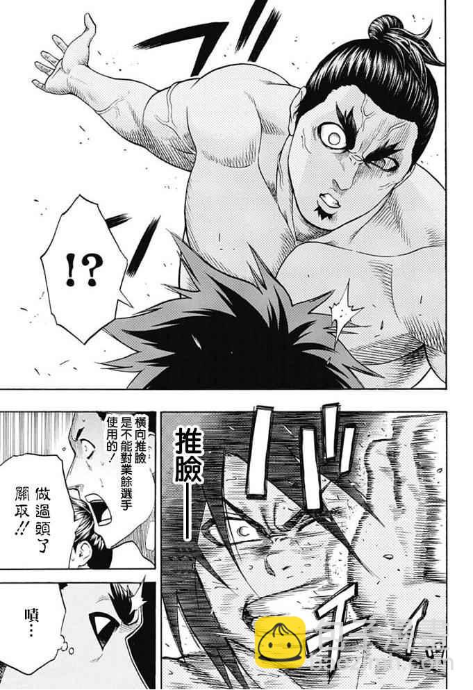 《火之丸相扑》第43话 第11页