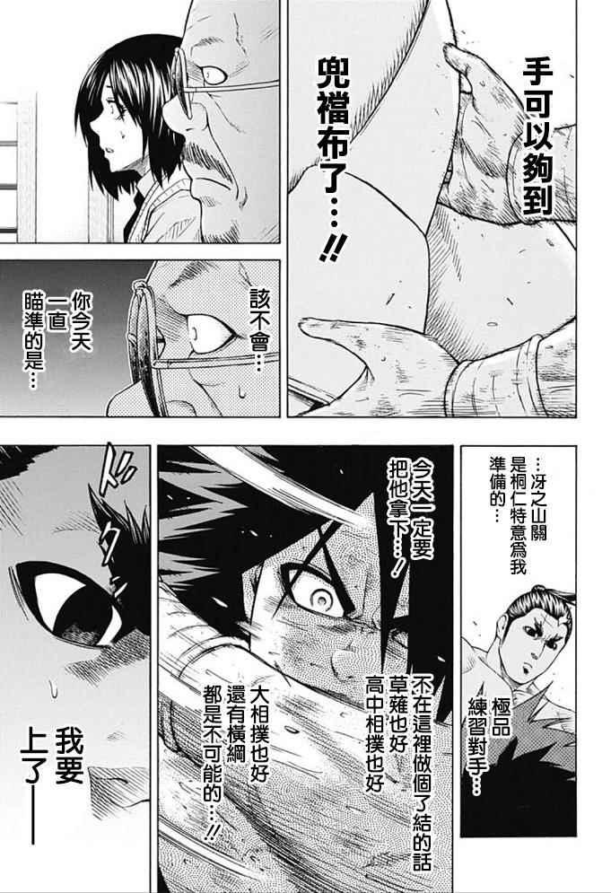 《火之丸相扑》第43话 第13页