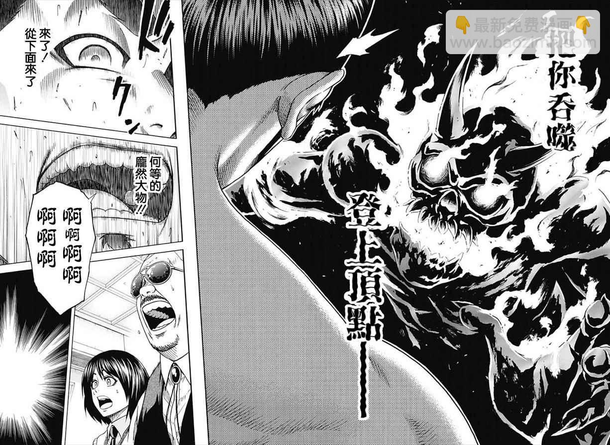 《火之丸相扑》第43话 第14页