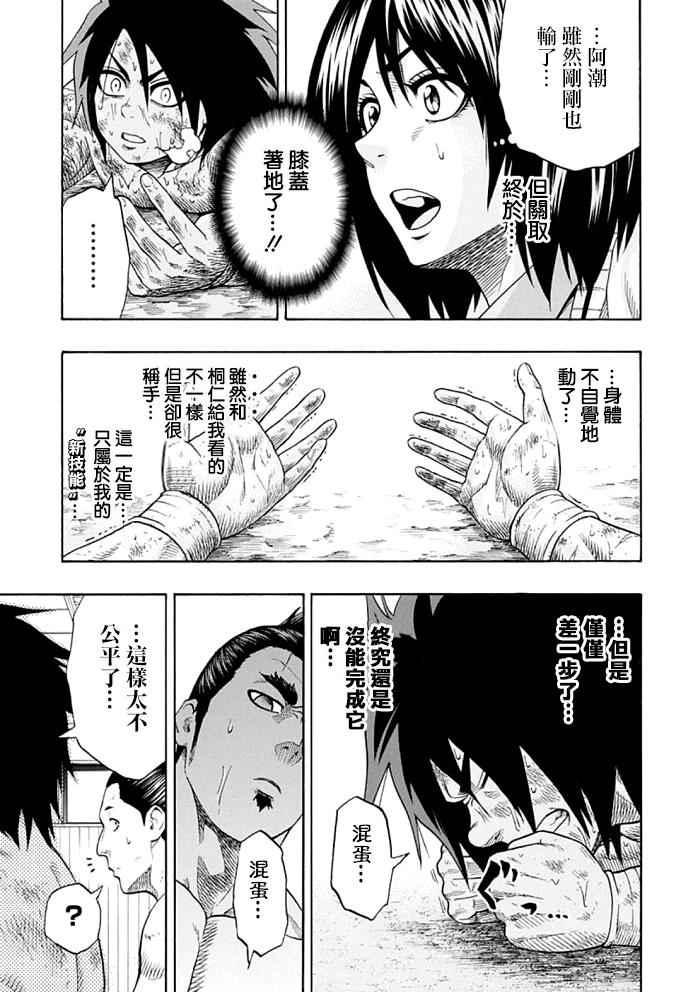 《火之丸相扑》第43话 第16页
