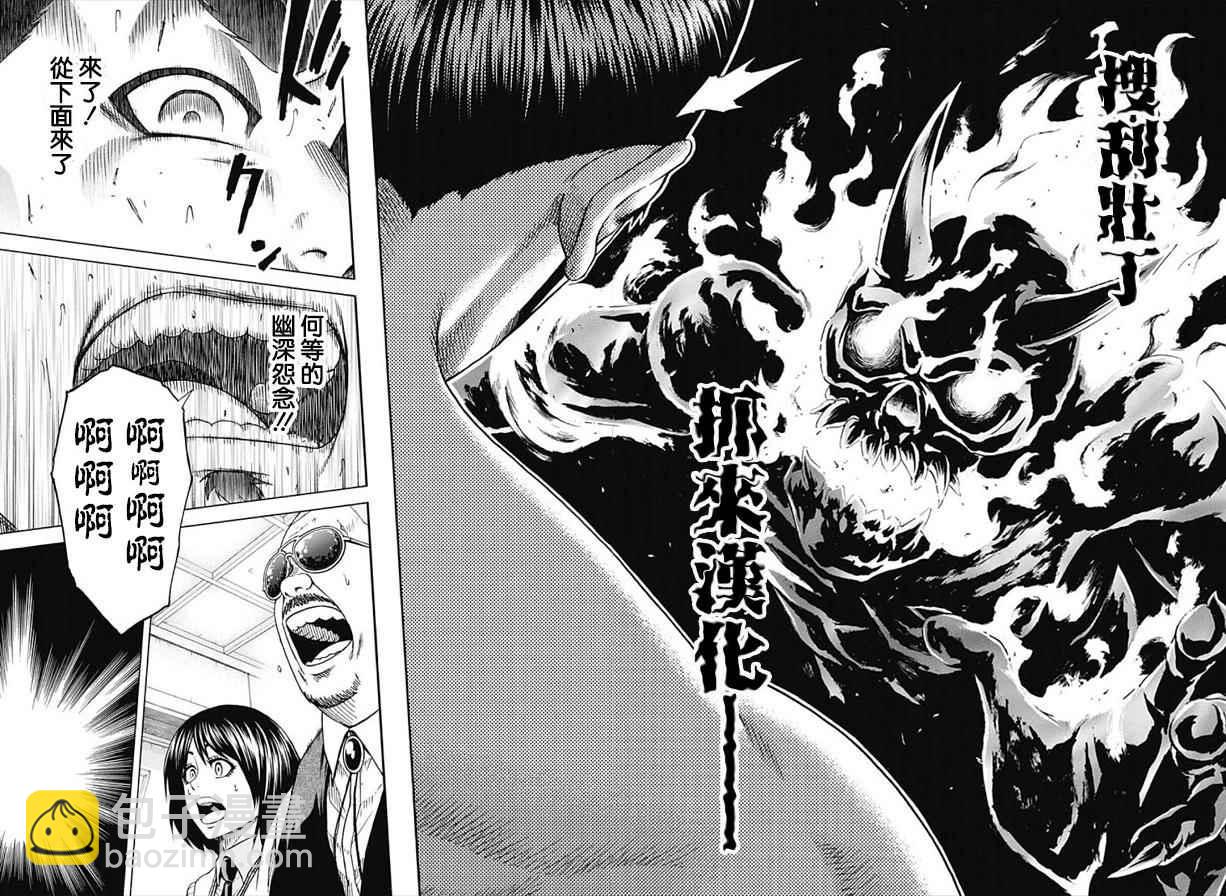 《火之丸相扑》第43话 第19页