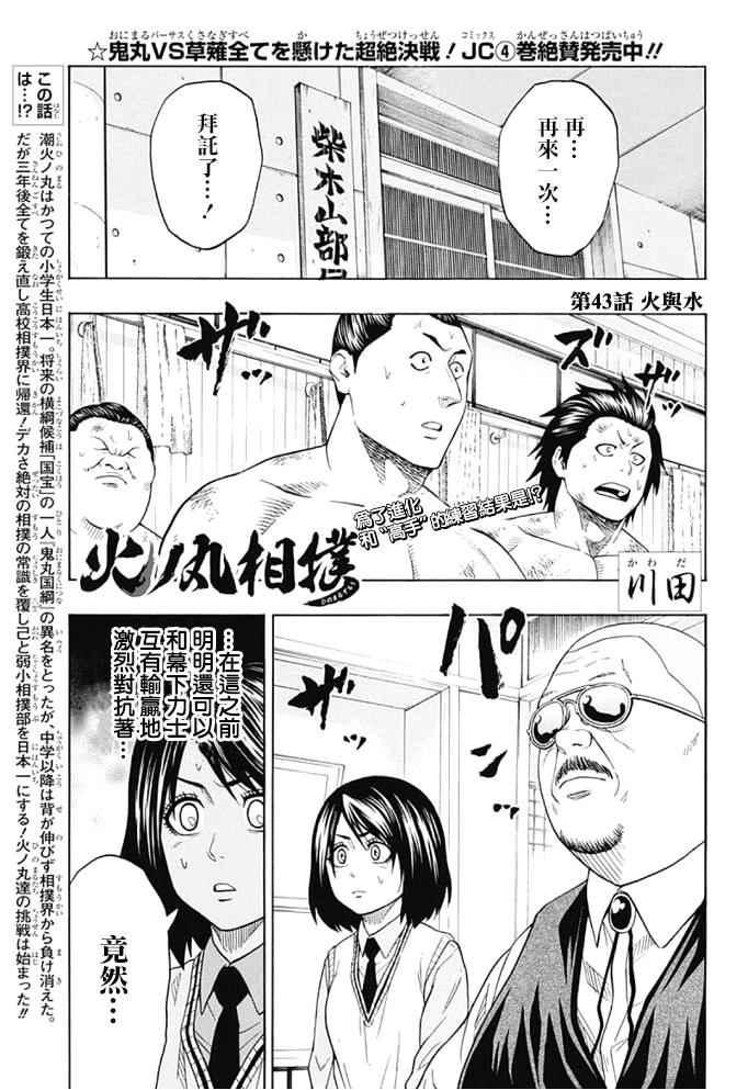《火之丸相扑》第43话 第1页