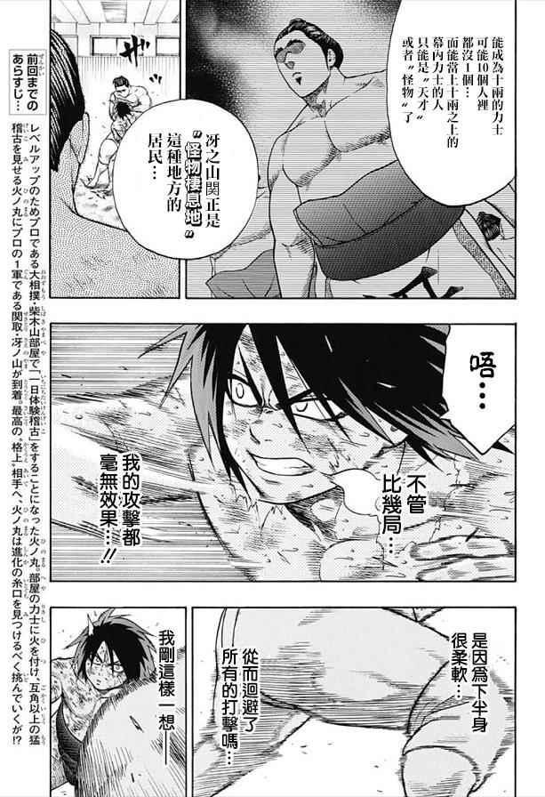 《火之丸相扑》第43话 第3页