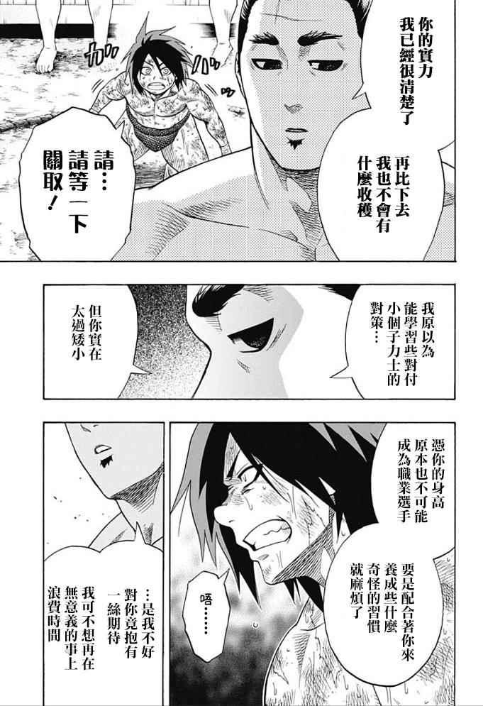 《火之丸相扑》第43话 第5页