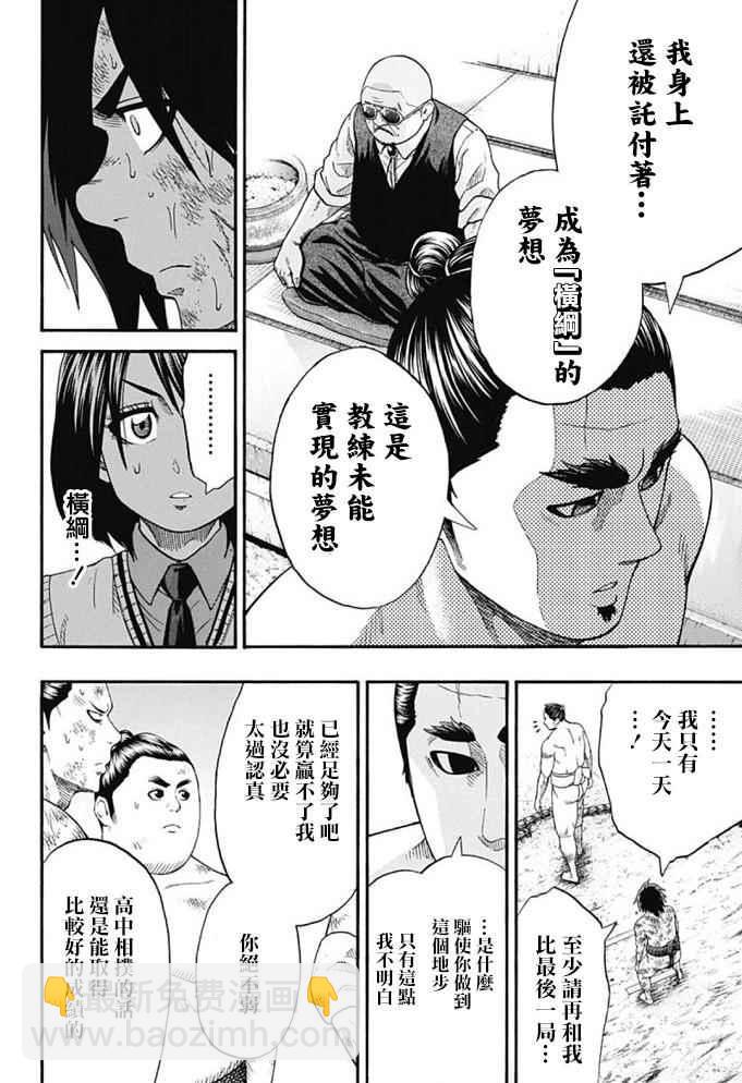 《火之丸相扑》第43话 第6页