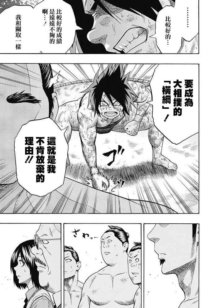 《火之丸相扑》第43话 第7页