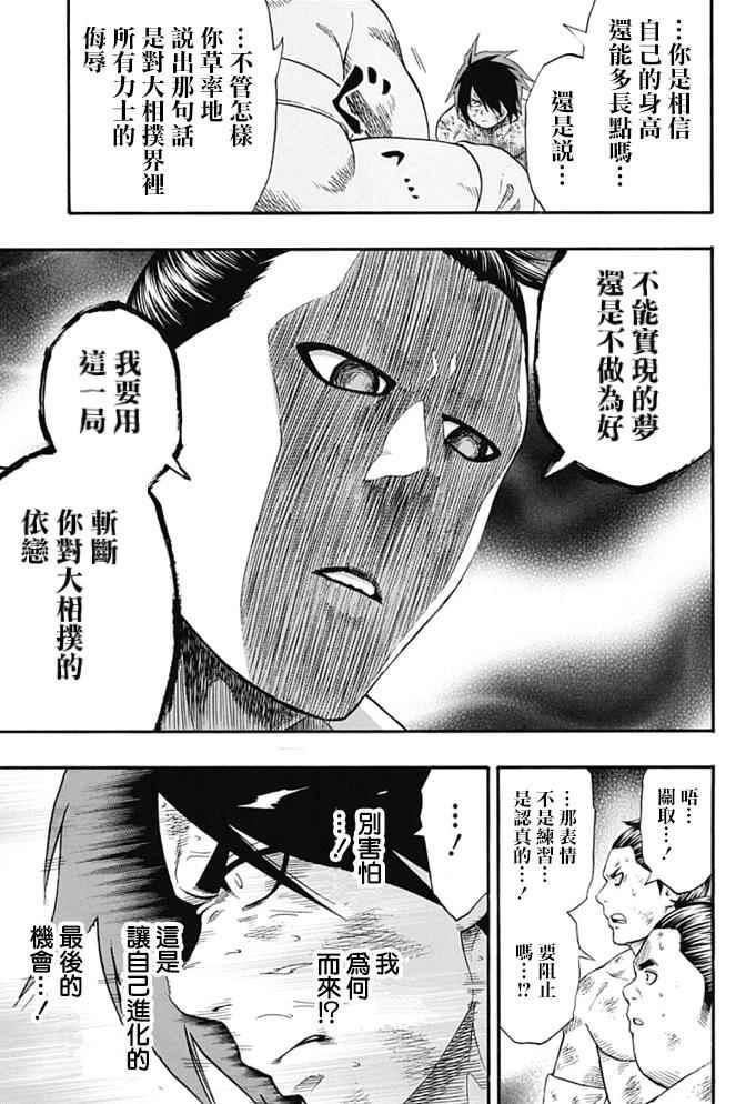 《火之丸相扑》第43话 第9页