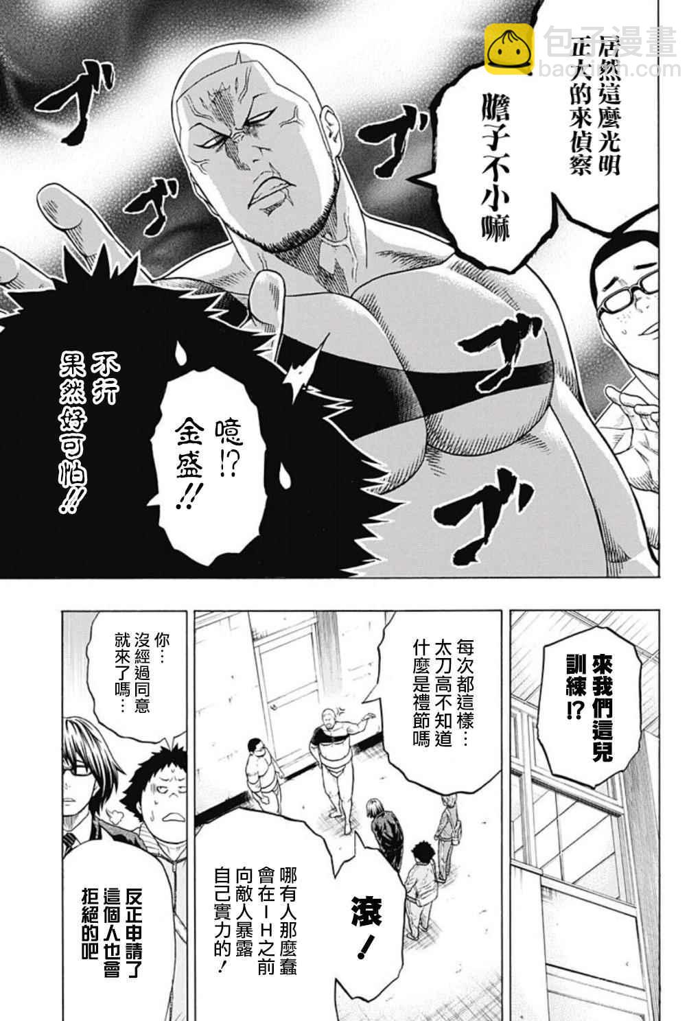 《火之丸相扑》第45话 第11页