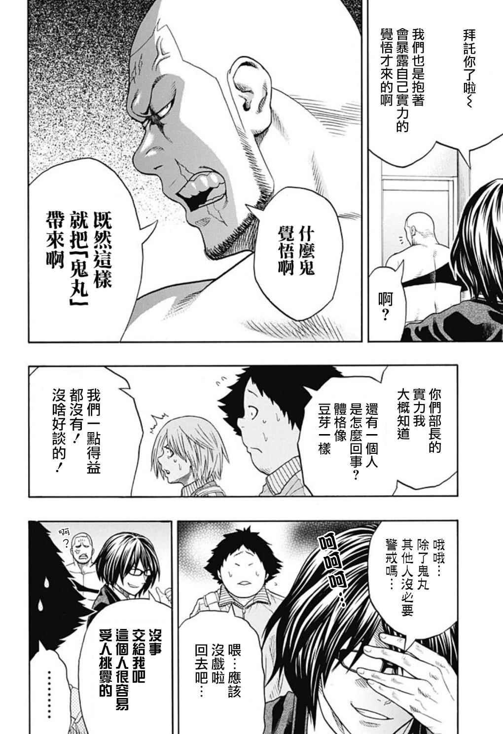 《火之丸相扑》第45话 第12页