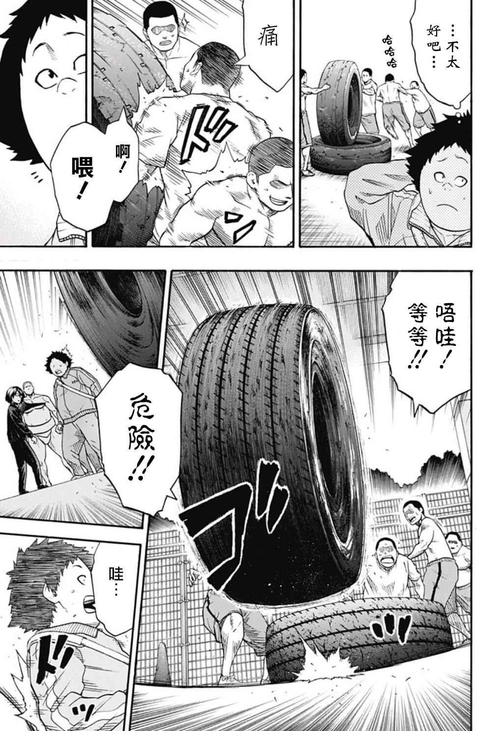 《火之丸相扑》第45话 第13页