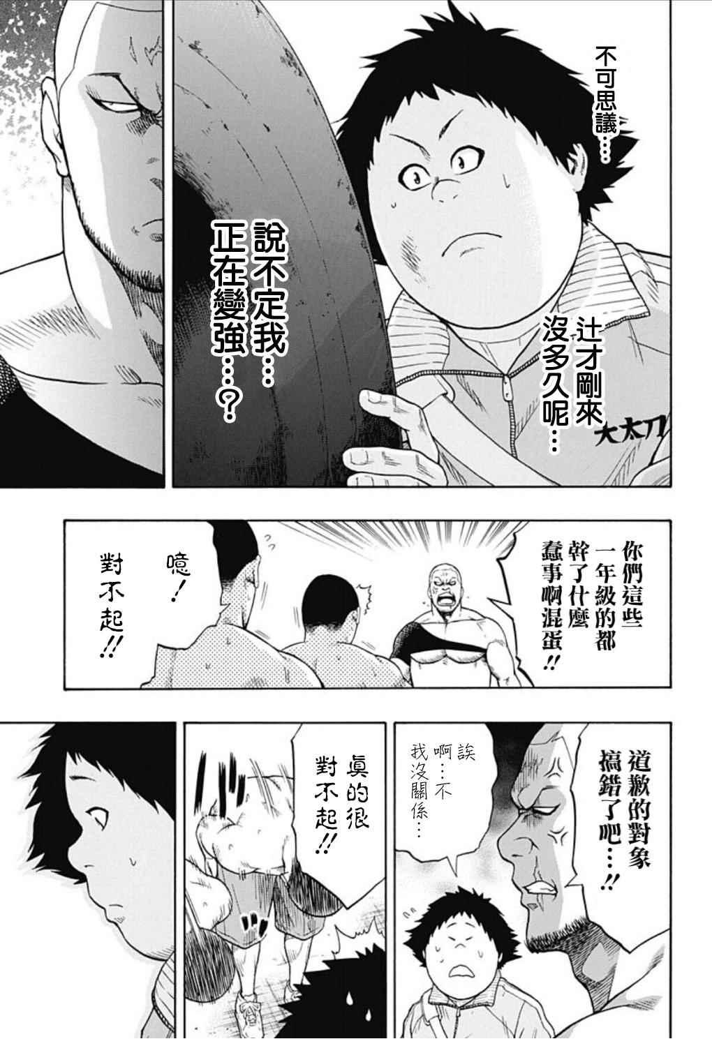 《火之丸相扑》第45话 第16页
