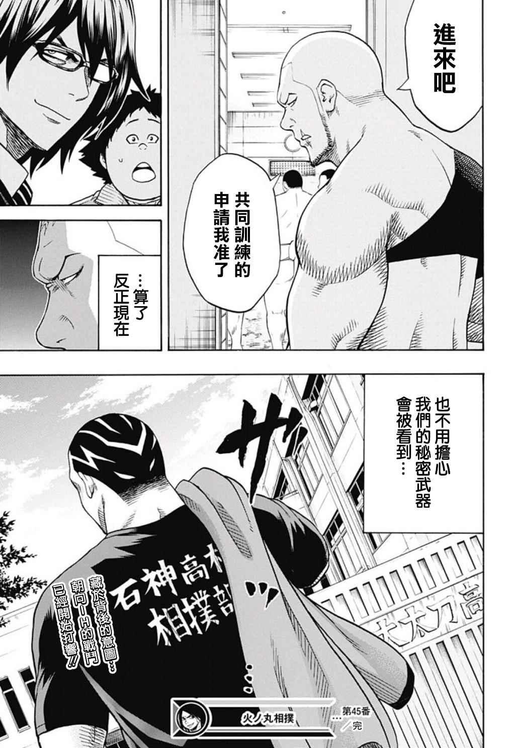 《火之丸相扑》第45话 第18页