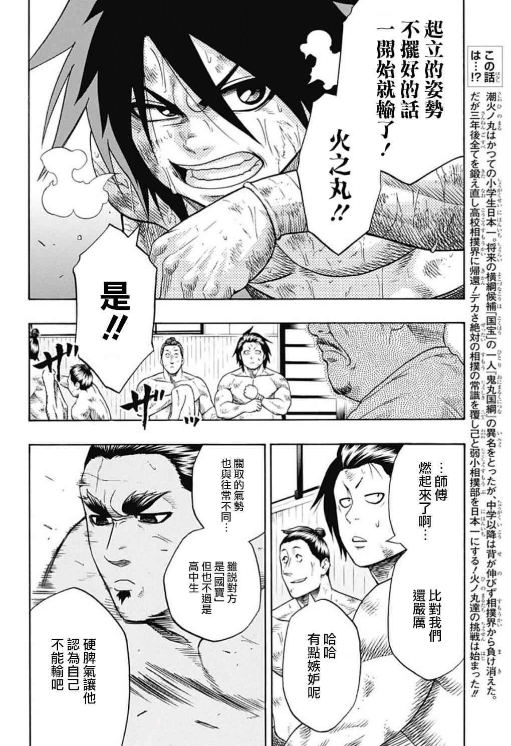《火之丸相扑》第45话 第2页