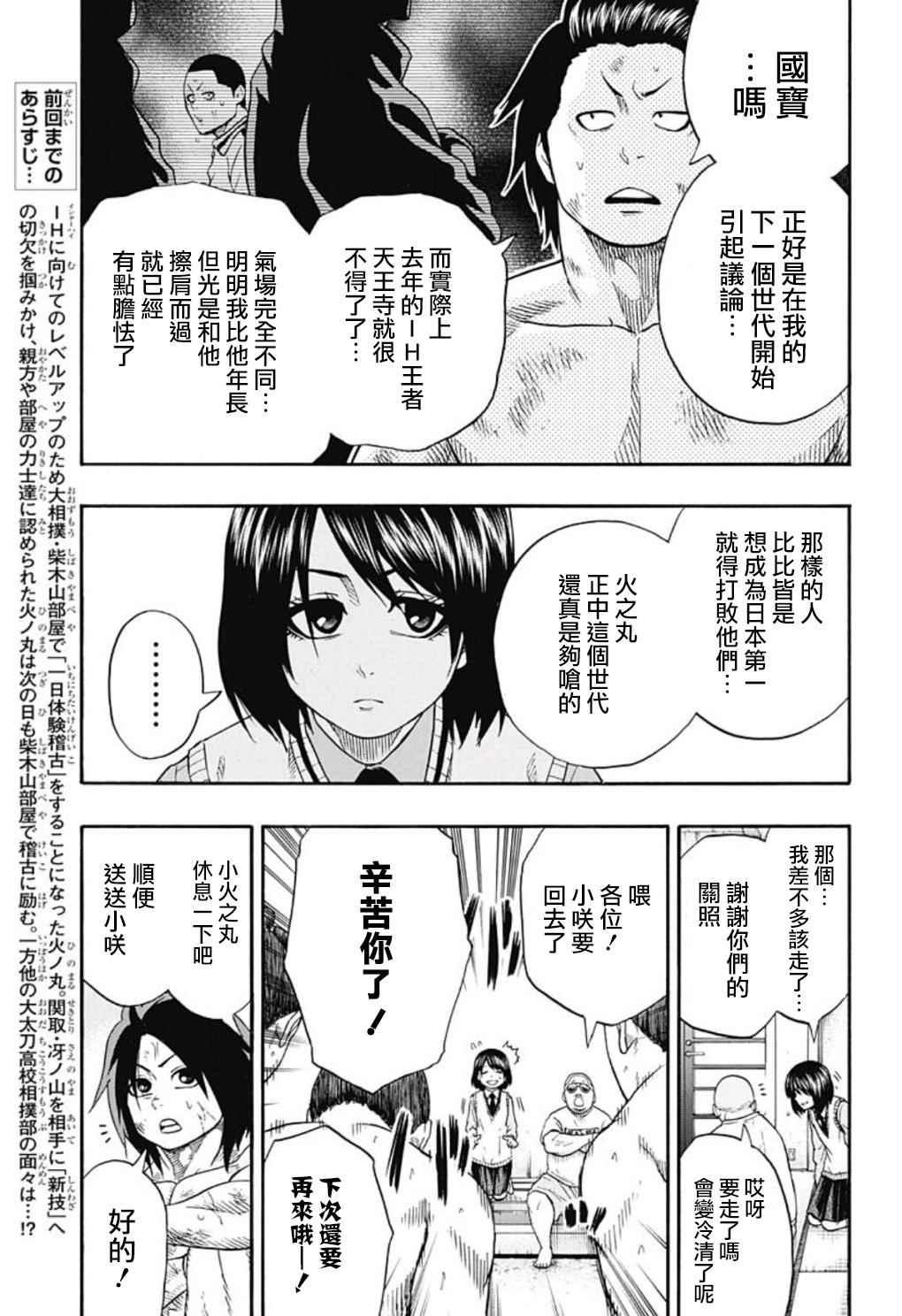 《火之丸相扑》第45话 第3页