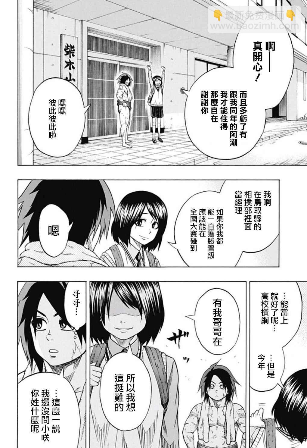 《火之丸相扑》第45话 第4页
