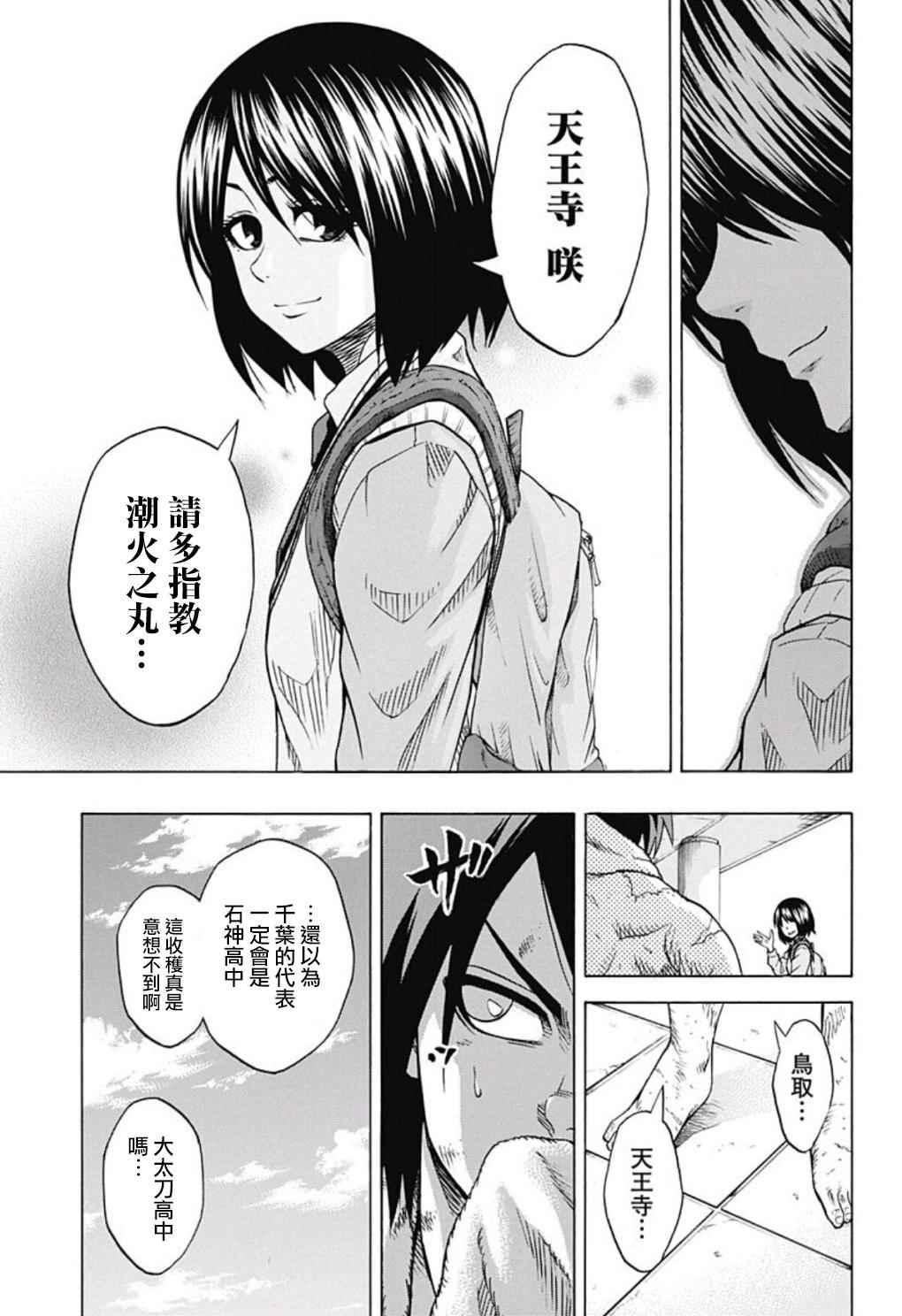 《火之丸相扑》第45话 第5页