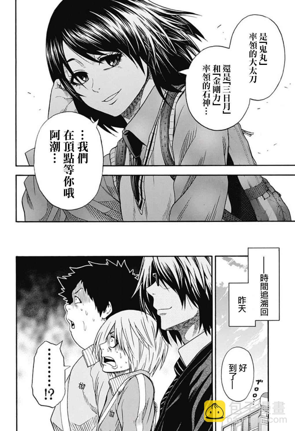 《火之丸相扑》第45话 第6页