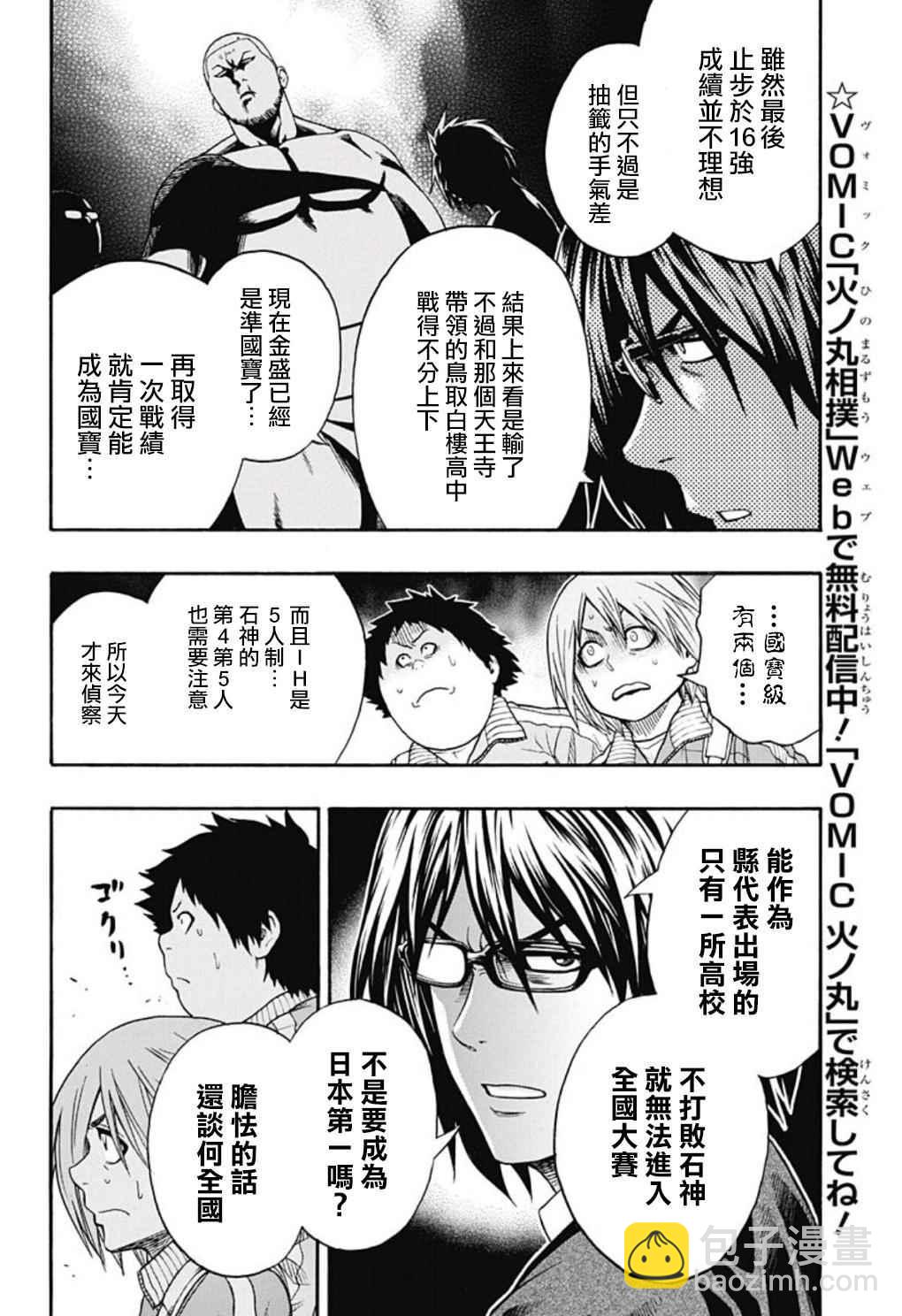 《火之丸相扑》第45话 第8页
