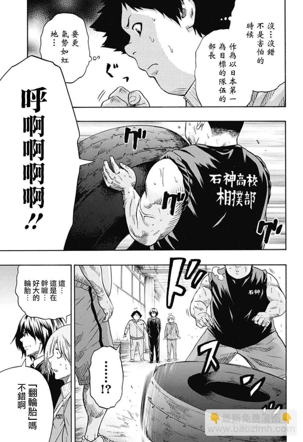 《火之丸相扑》第45话 第9页