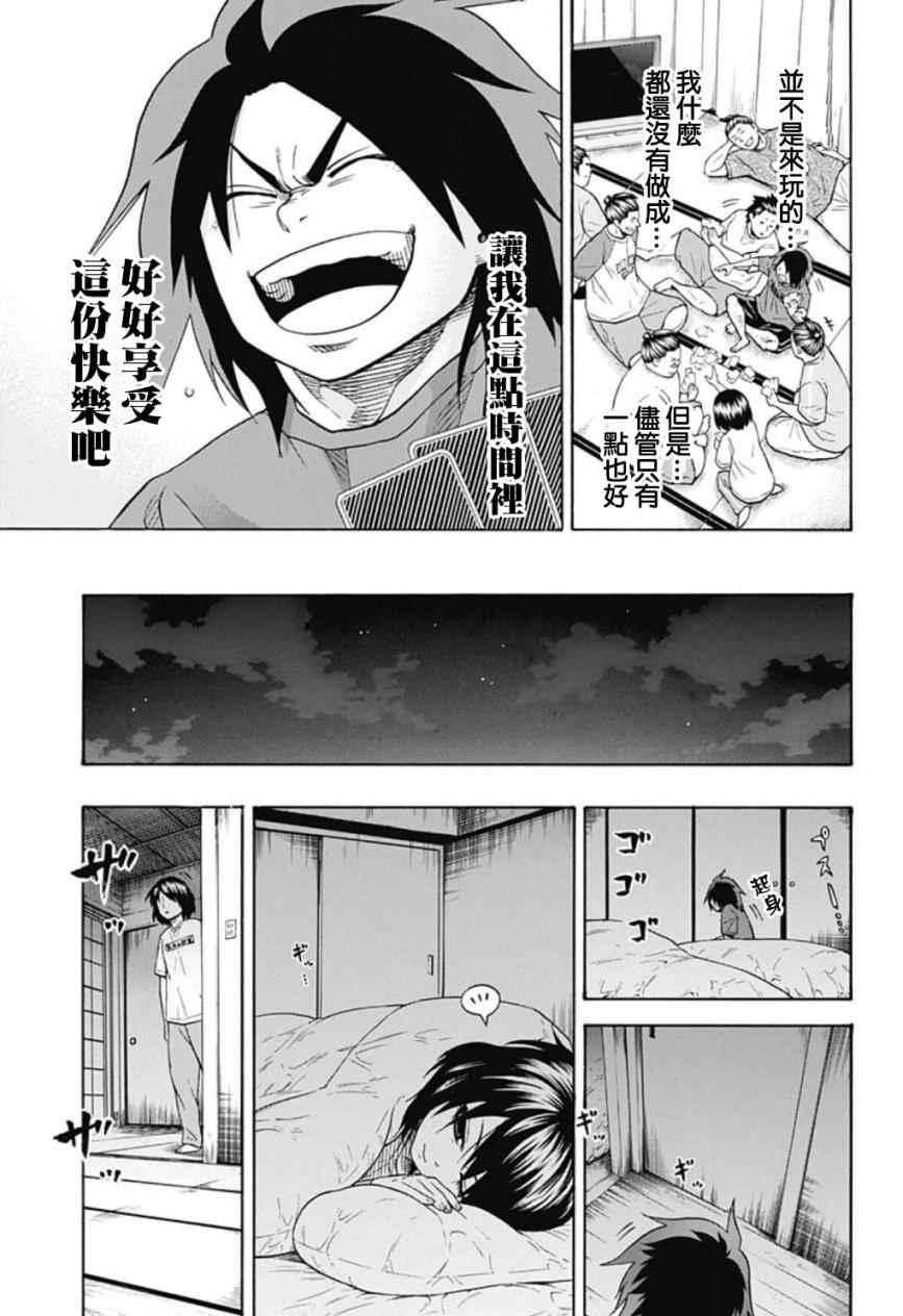 《火之丸相扑》第44话 第11页