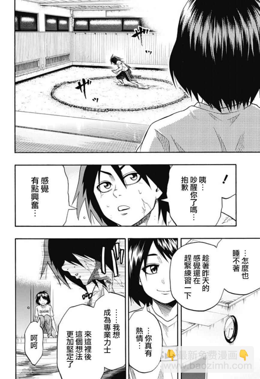 《火之丸相扑》第44话 第12页