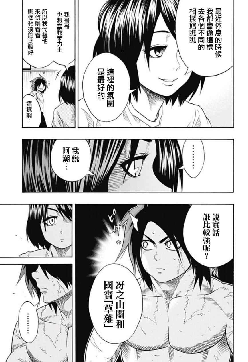 《火之丸相扑》第44话 第13页