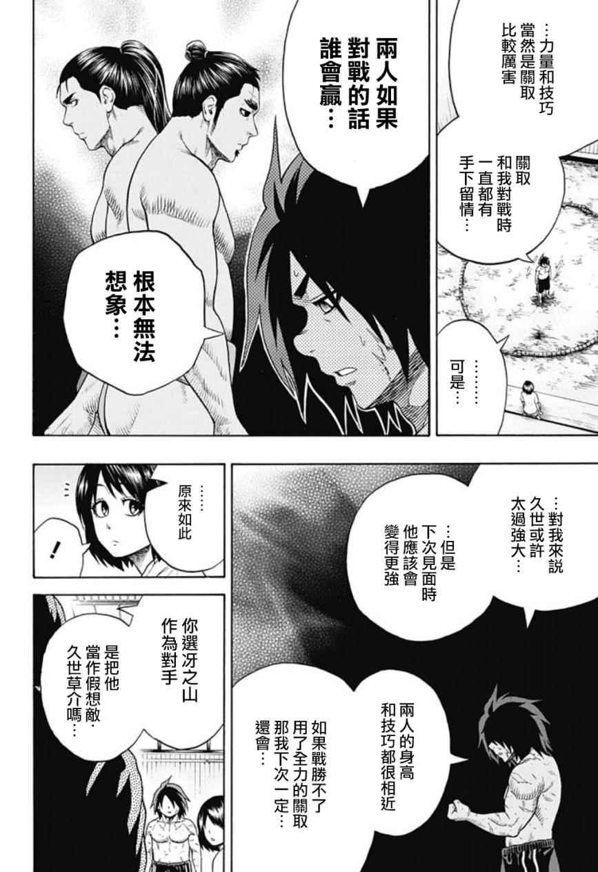 《火之丸相扑》第44话 第14页