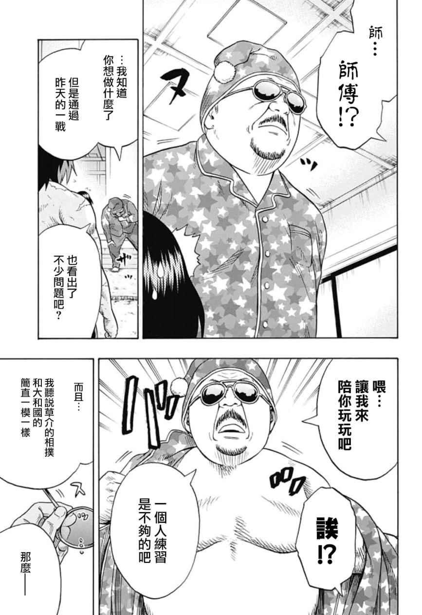 《火之丸相扑》第44话 第15页
