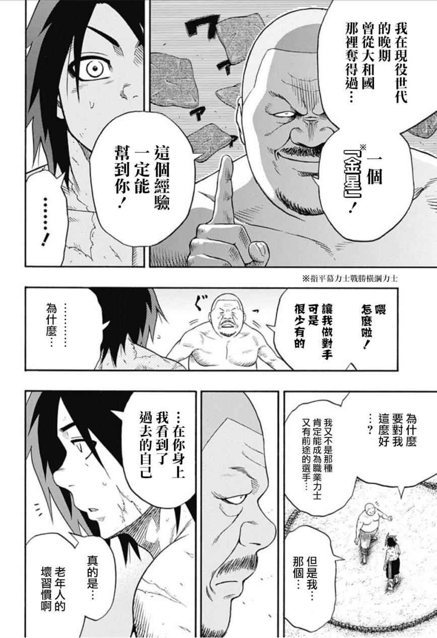 《火之丸相扑》第44话 第16页