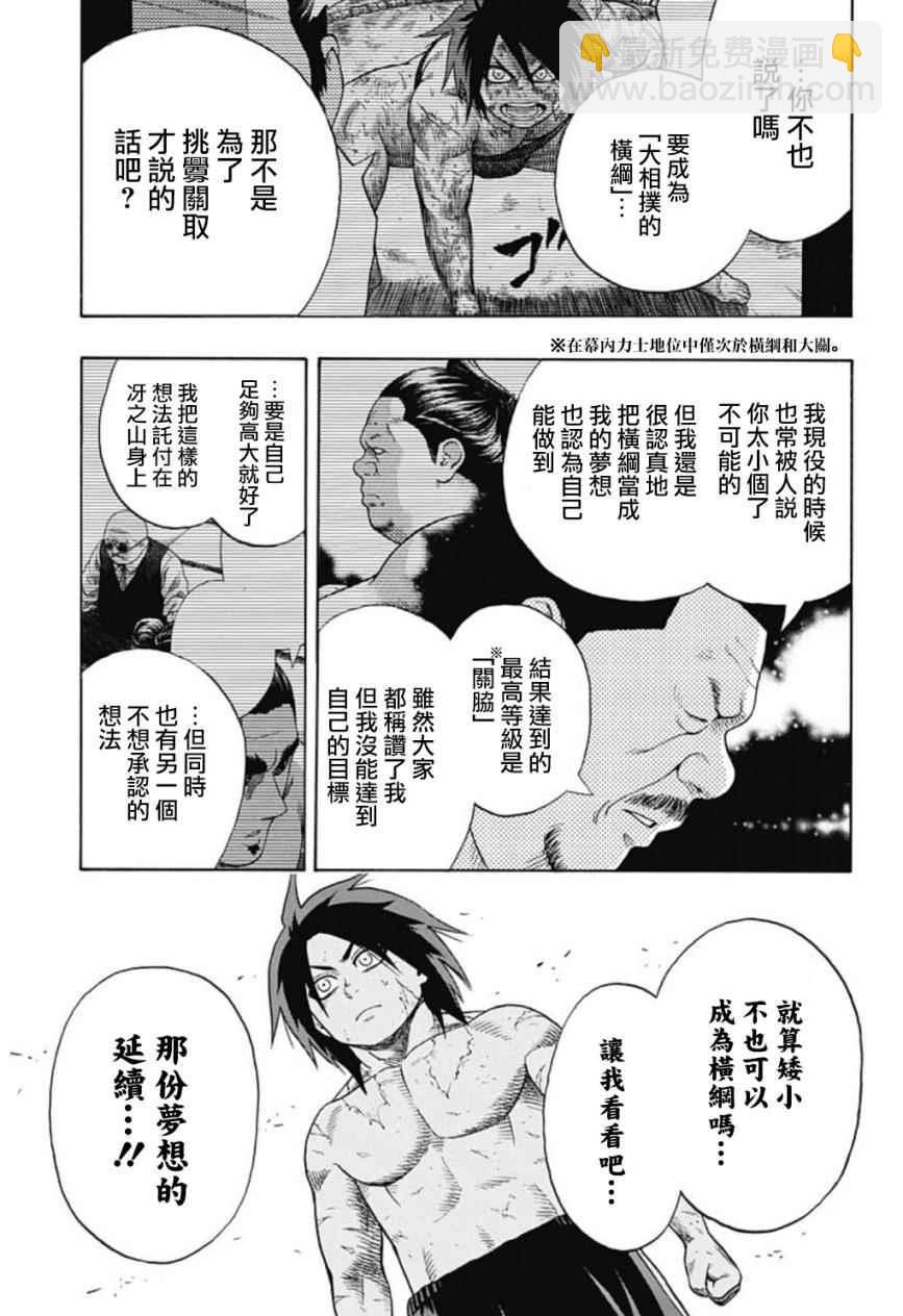 《火之丸相扑》第44话 第17页
